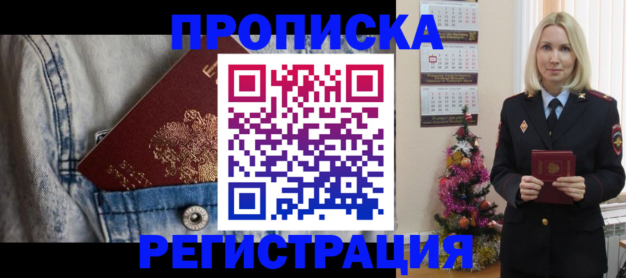 прописка для работы в Ессентуках