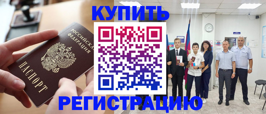 временная регистрация для школы в Ессентуках