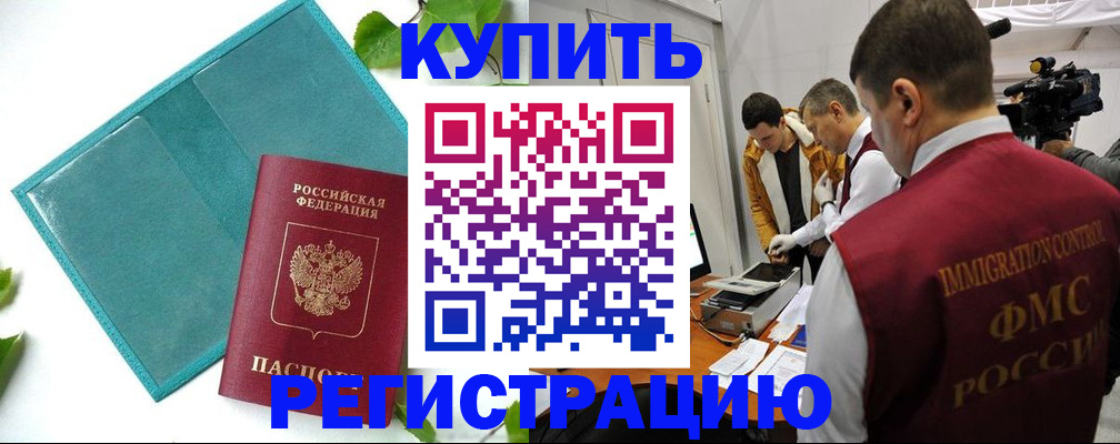 временная регистрация в Ессентуках