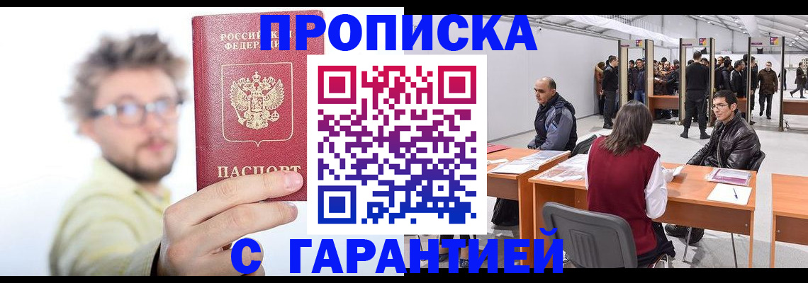 прописка в Ессентуках